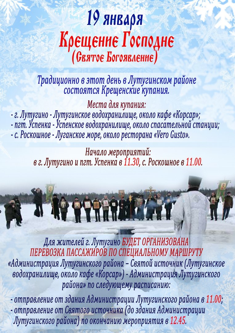 Крещенские мероприятия афиша. 18 января какой праздник. Крещение господне выставка в библиотеке. Крещение 18 19 января афиша. Название мероприятия на крещение.