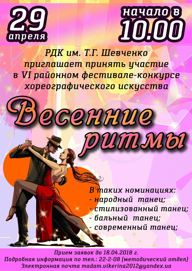 ритмы весны. танец весны.