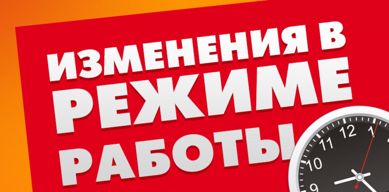 Изменение графика работы. Изменения в графике работы. Изменение графика и режима работы. Часы приема шаблон. Изменения в графике работы.