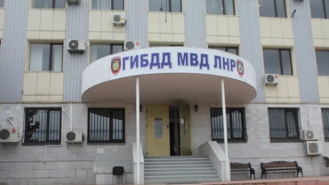 График работы гибдд луганск